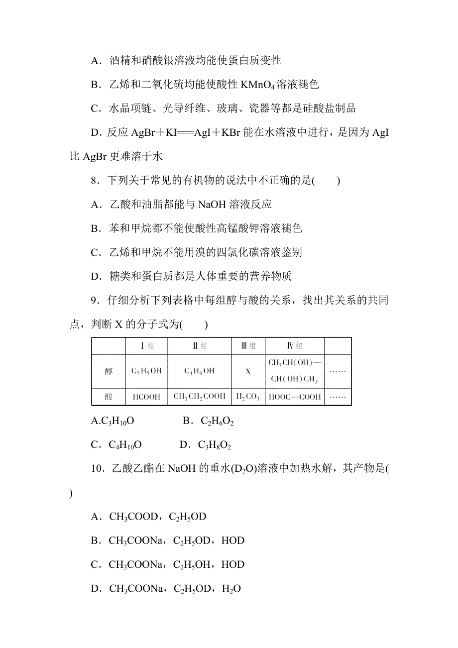 2012《金版新学案》高三一轮（大纲版）化学（练习）：第13章 阶段提升测评.doc_第3页