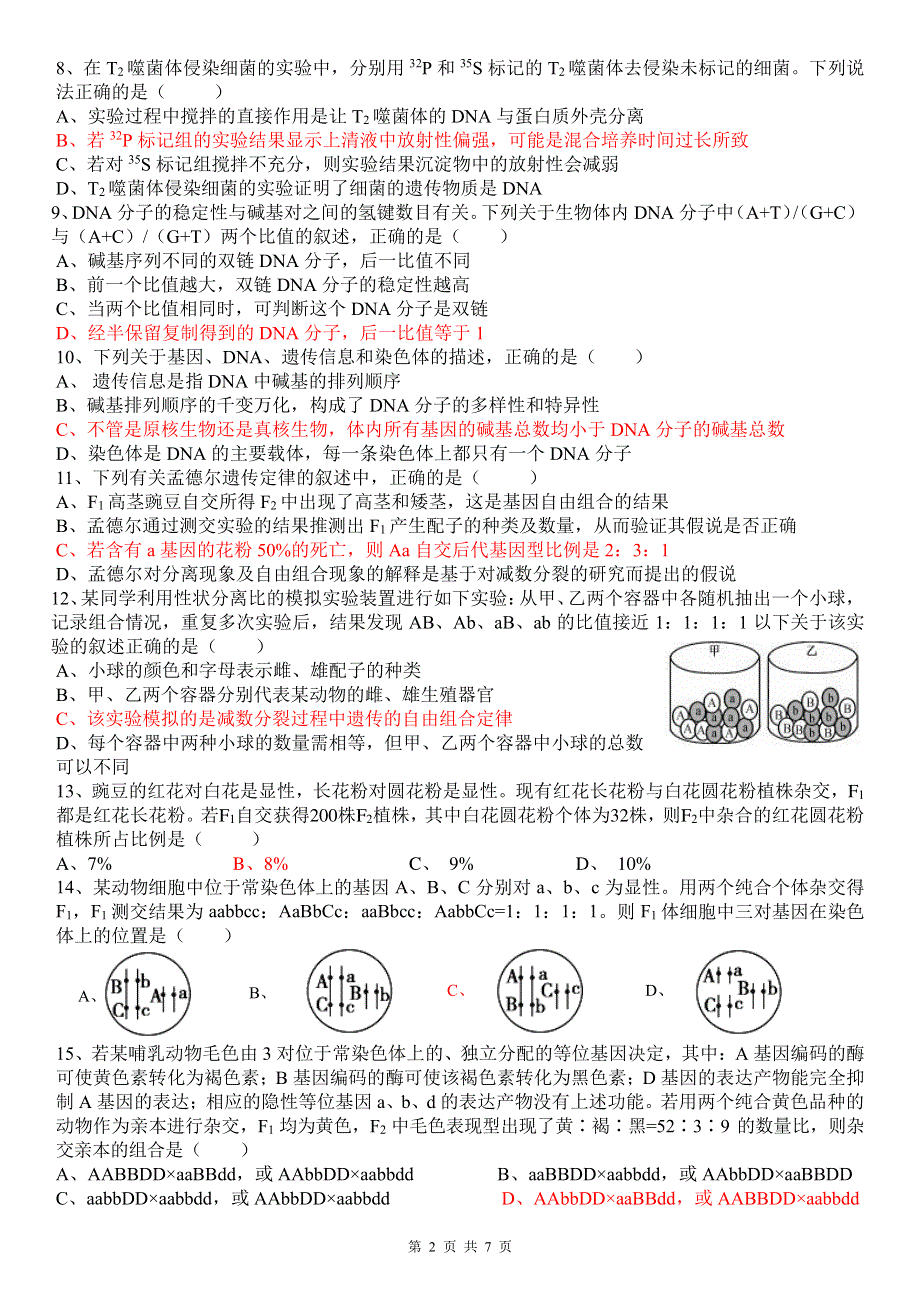 河南省洛阳市第一中学2020-2021学年高二上学期10月月考生物试题 WORD版含答案.pdf_第2页