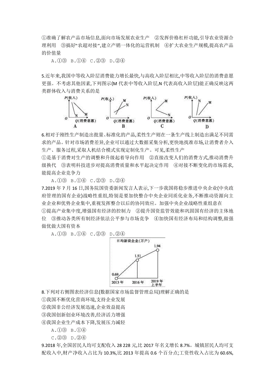 山东省临沂市临沂一中2020届高三上学期10月份联考政治试题 WORD版含答案.doc_第2页