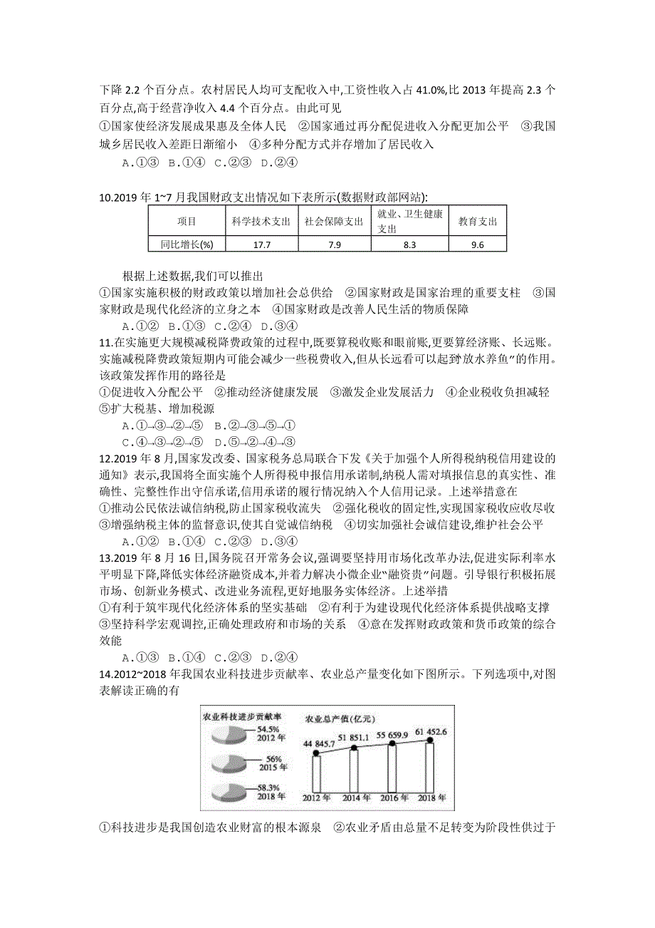 山东省临沂市临沂一中2020届高三上学期10月份联考政治试题 WORD版含答案.doc_第3页