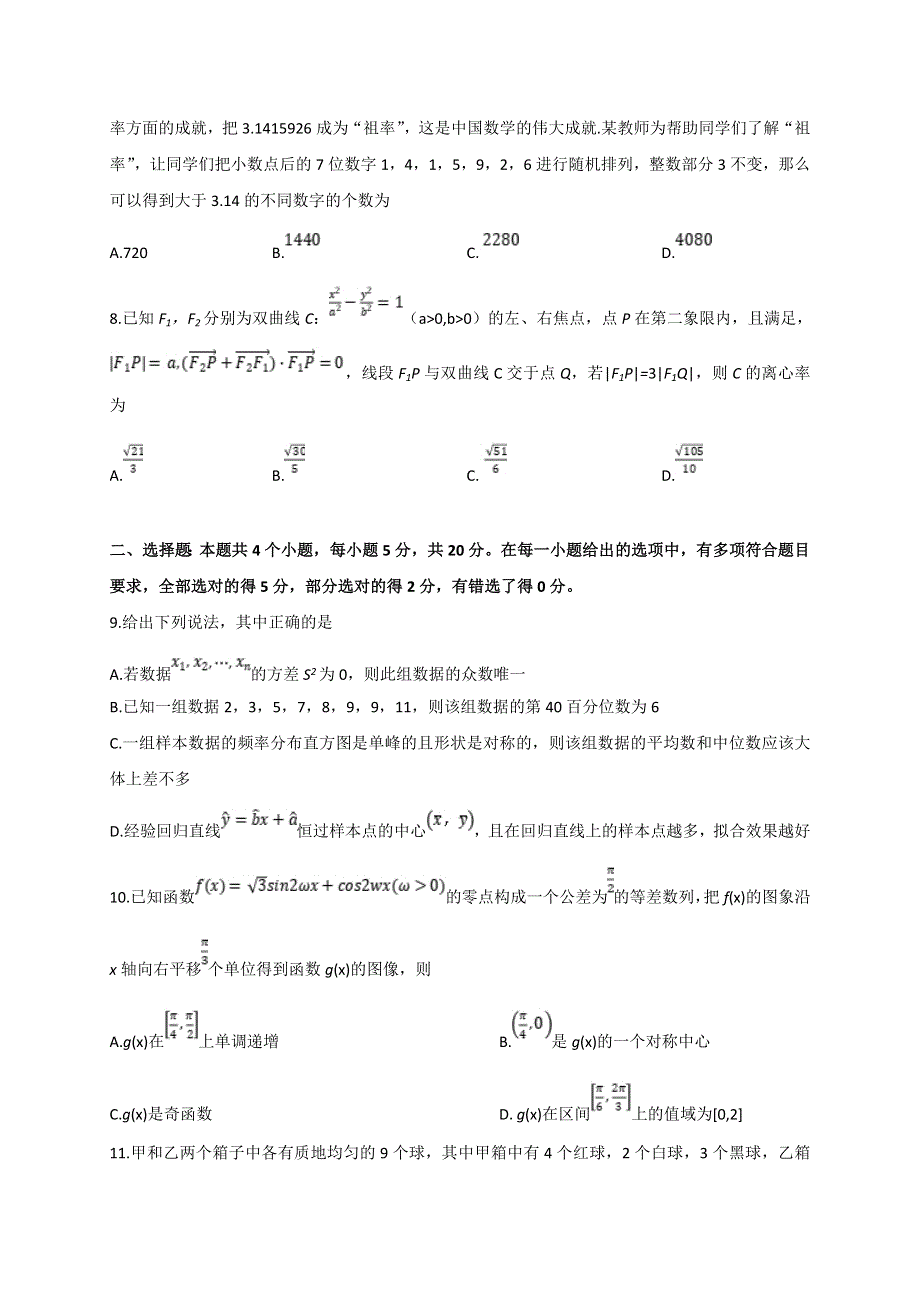 山东省临沂市2022届高三下学期2月一模考试数学试题 WORD版含答案.doc_第2页