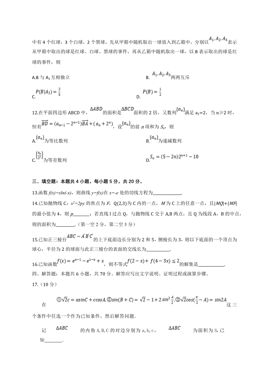 山东省临沂市2022届高三下学期2月一模考试数学试题 WORD版含答案.doc_第3页