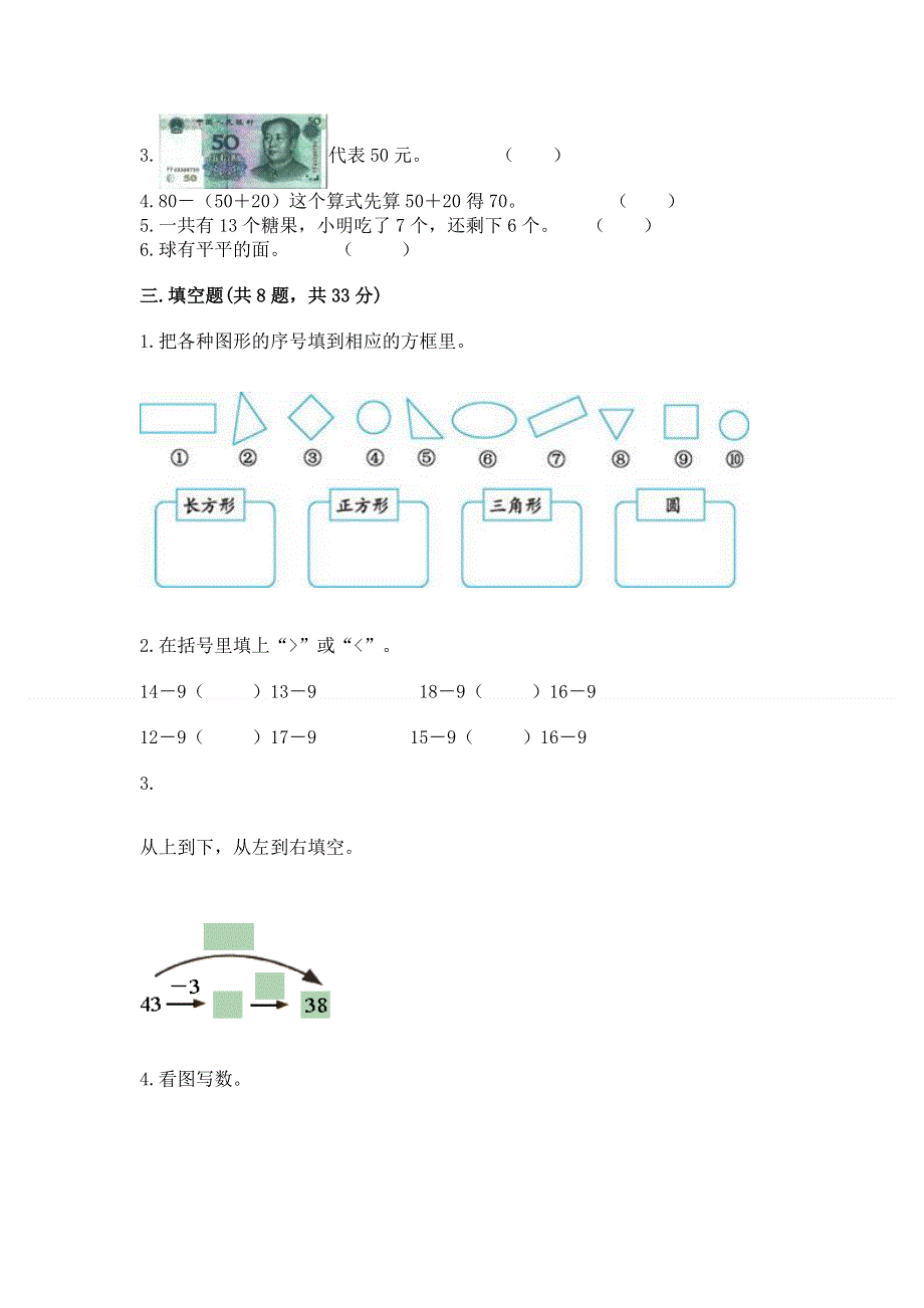 小学一年级下册数学期末测试卷【中心小学】.docx_第2页