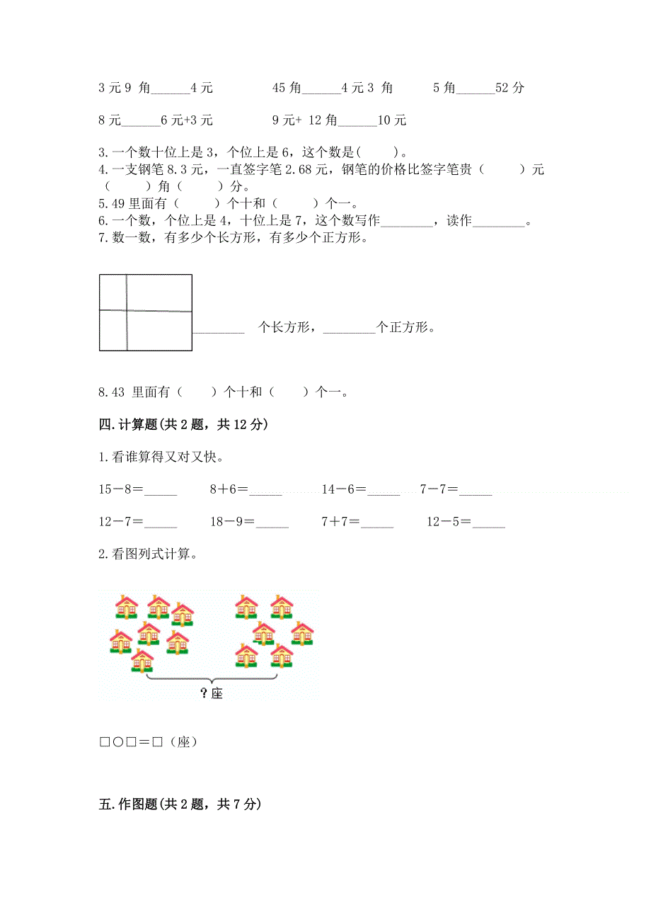 小学一年级下册数学期末测试卷【原创题】.docx_第3页