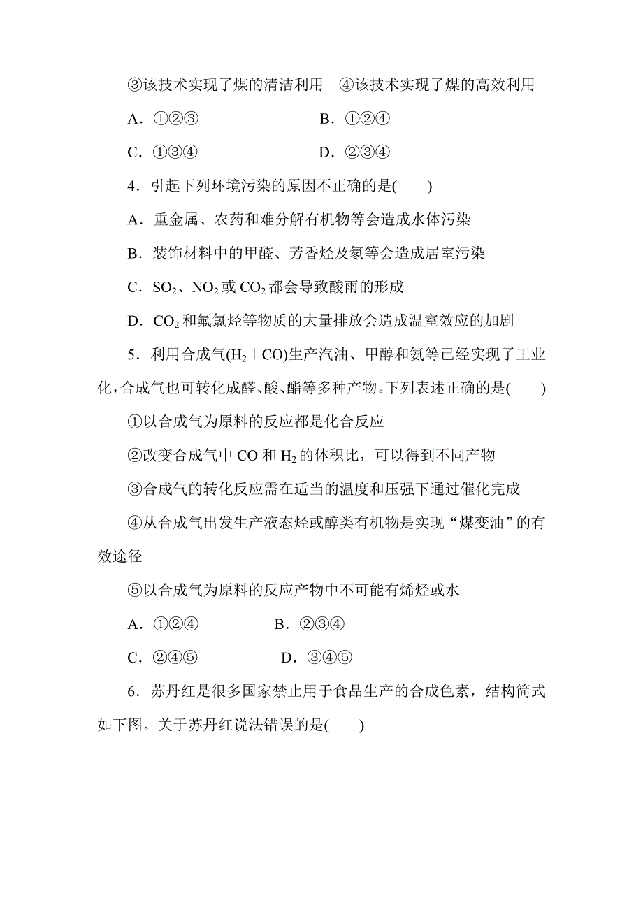 2012《金版新学案》高三一轮（大纲版）化学（练习）：第12章阶段提升测评.doc_第2页