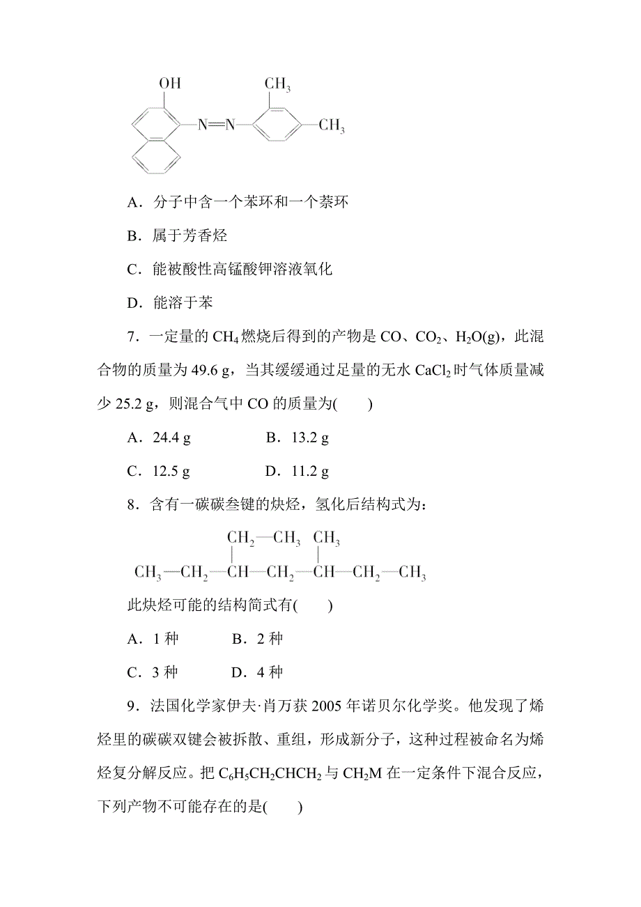 2012《金版新学案》高三一轮（大纲版）化学（练习）：第12章阶段提升测评.doc_第3页