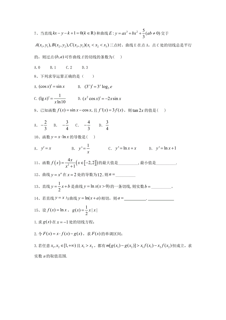 2020届高考数学一轮复习 专题三 导数及其应用（2）导数、导数的计算精品特训（B卷理含解析）.doc_第2页