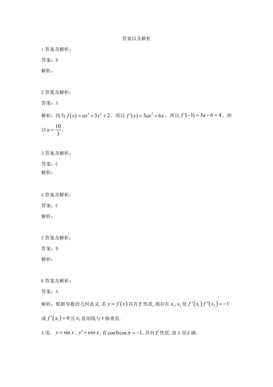 2020届高考数学一轮复习 专题三 导数及其应用（2）导数、导数的计算精品特训（B卷理含解析）.doc_第3页