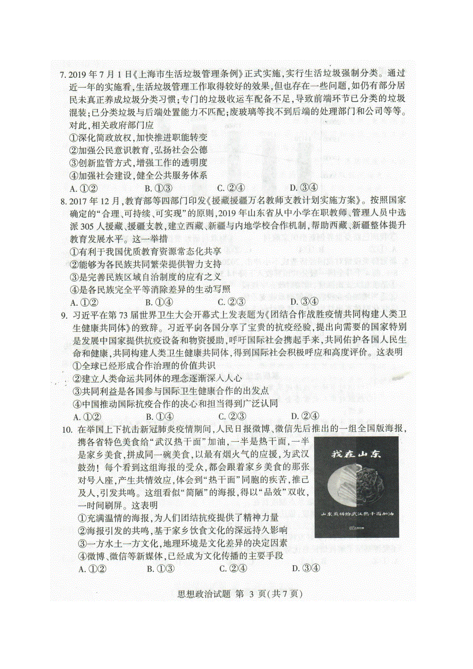 山东省临沂市、枣庄市2020届高三政治临考演练考试试题（扫描版）.doc_第3页