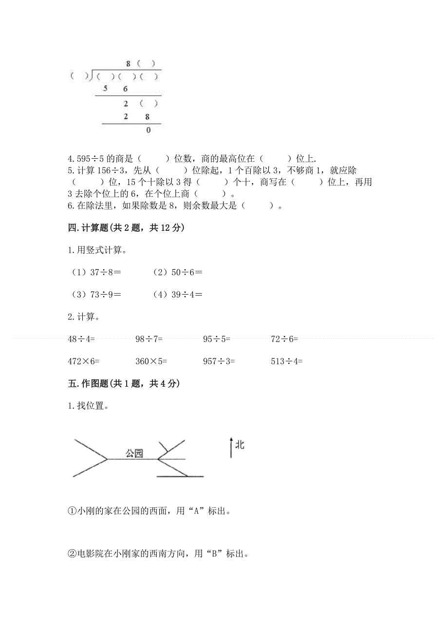 人教版三年级下册数学期中测试卷【考点梳理】.docx_第2页