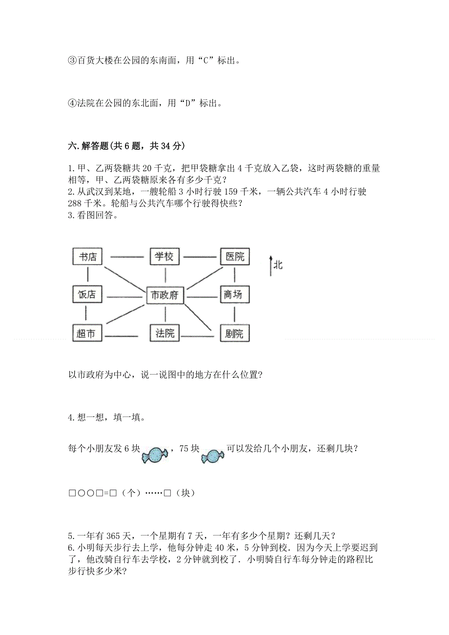 人教版三年级下册数学期中测试卷【考点梳理】.docx_第3页