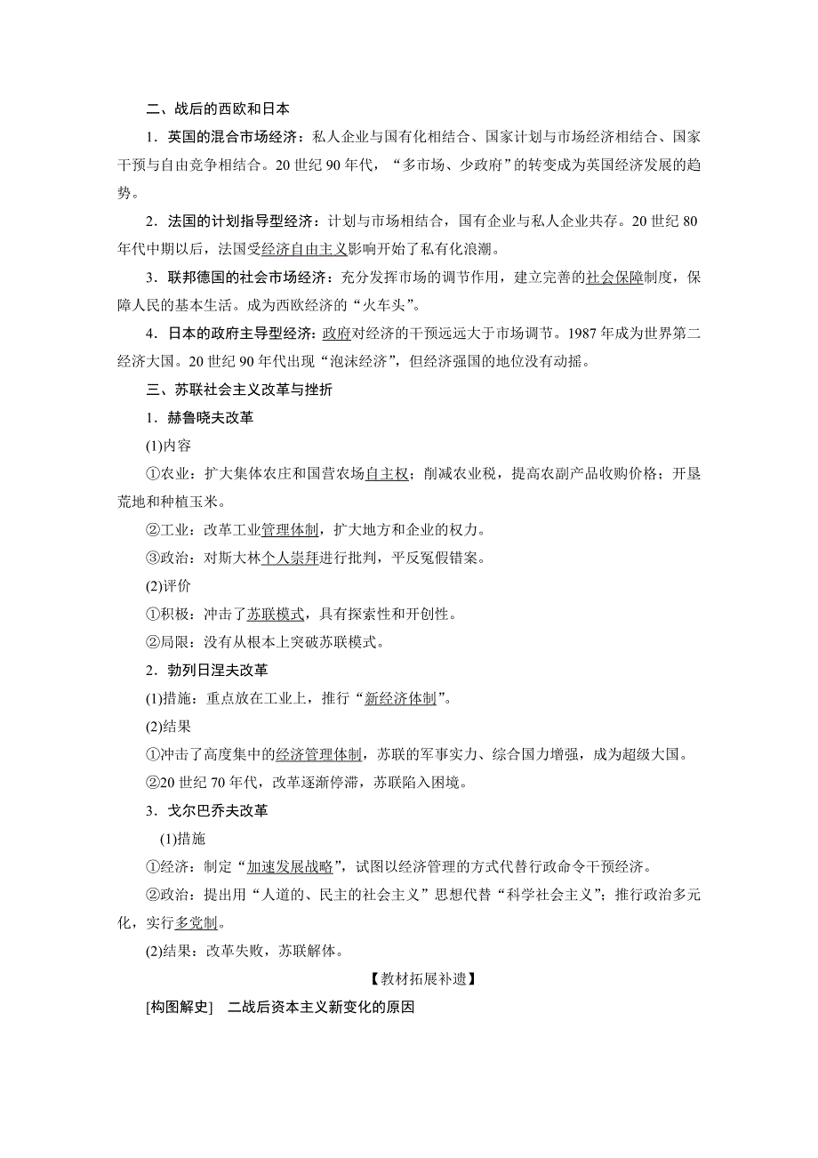 2021届新高考历史人民版一轮总复习讲义：第29讲　当代资本主义的新变化与苏联社会主义改革 WORD版含解析.doc_第2页