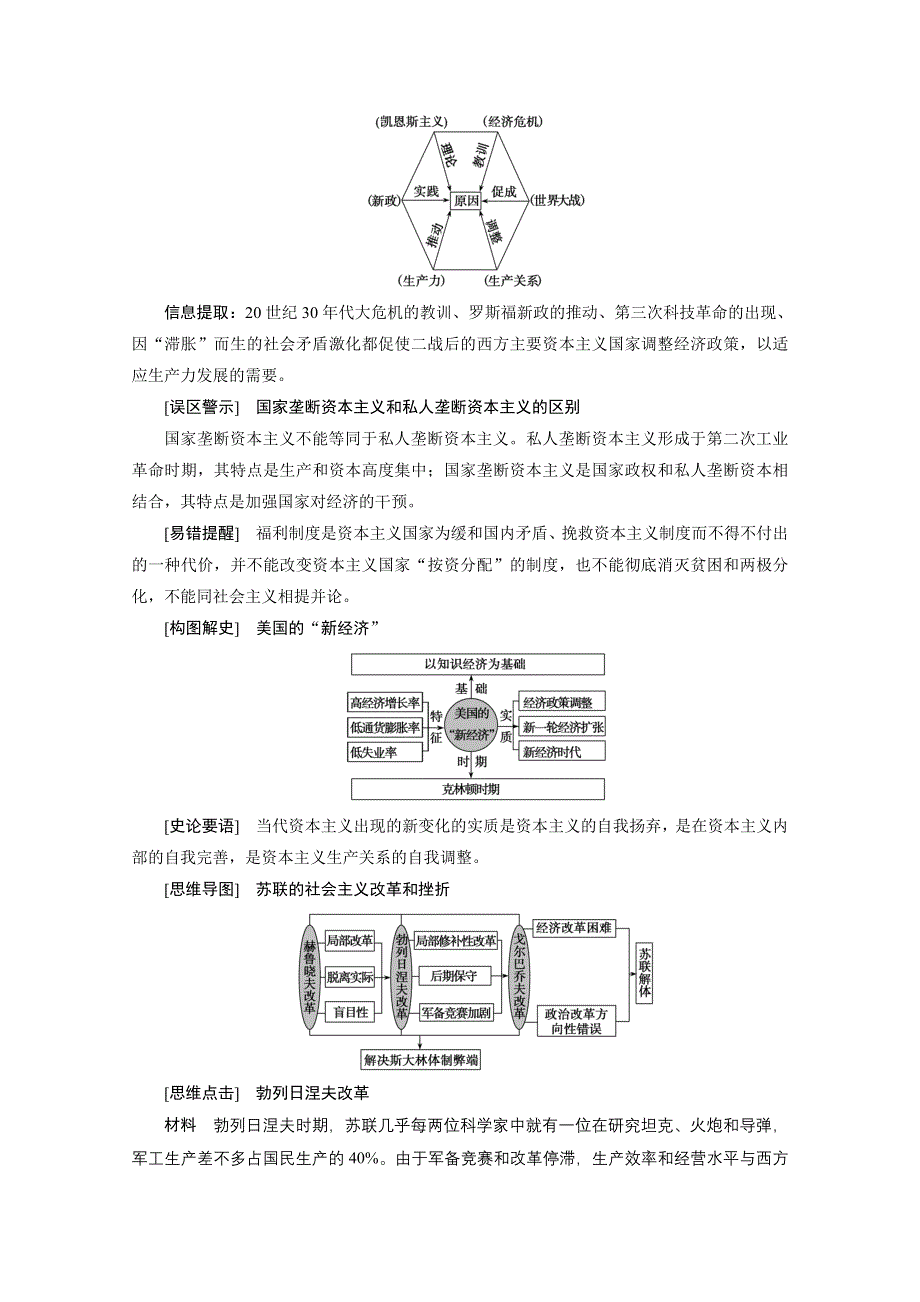 2021届新高考历史人民版一轮总复习讲义：第29讲　当代资本主义的新变化与苏联社会主义改革 WORD版含解析.doc_第3页