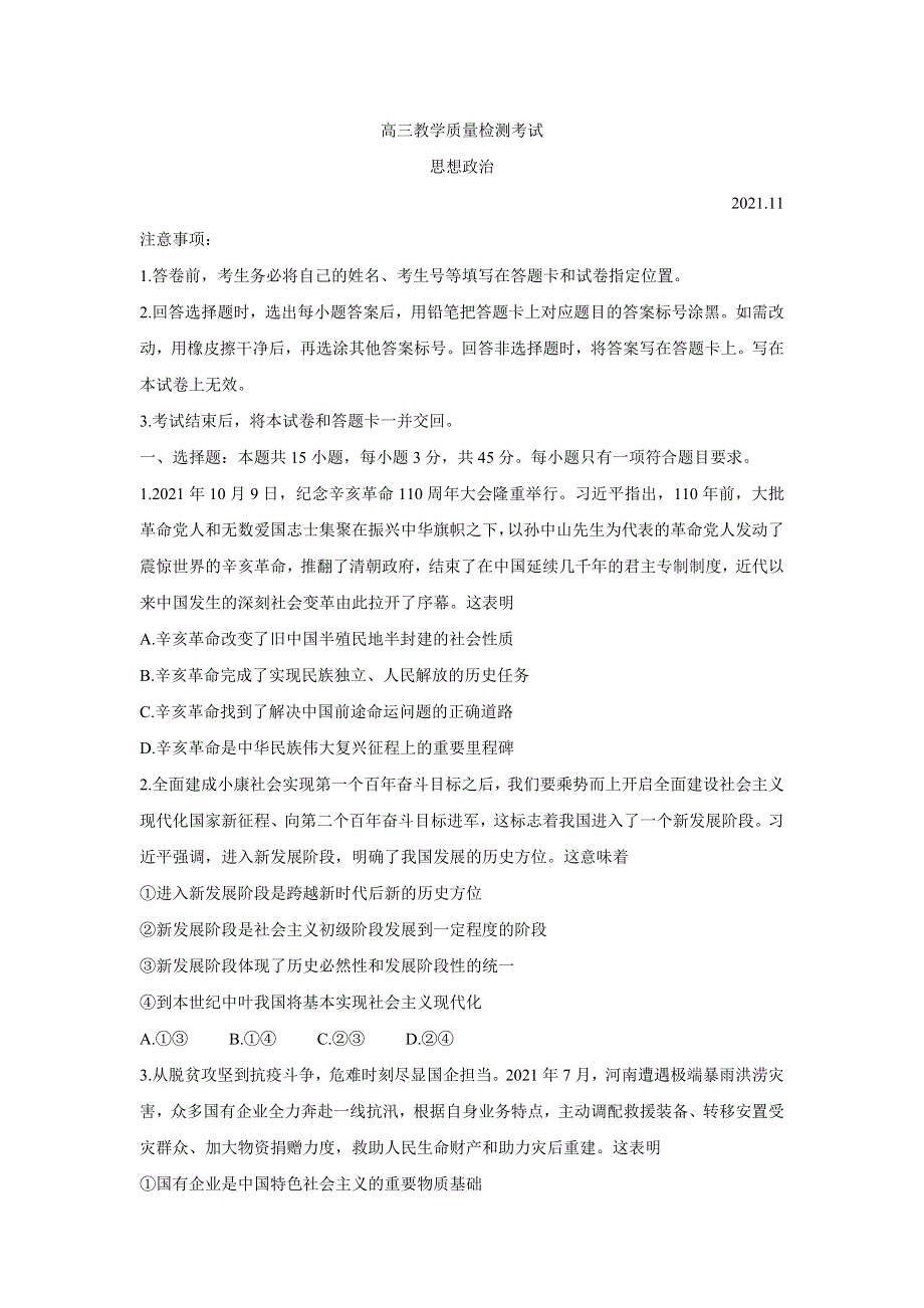 山东省临沂市2022届高三上学期11月教学质量检测考试 政治 WORD版含答案BYCHUN.doc_第1页