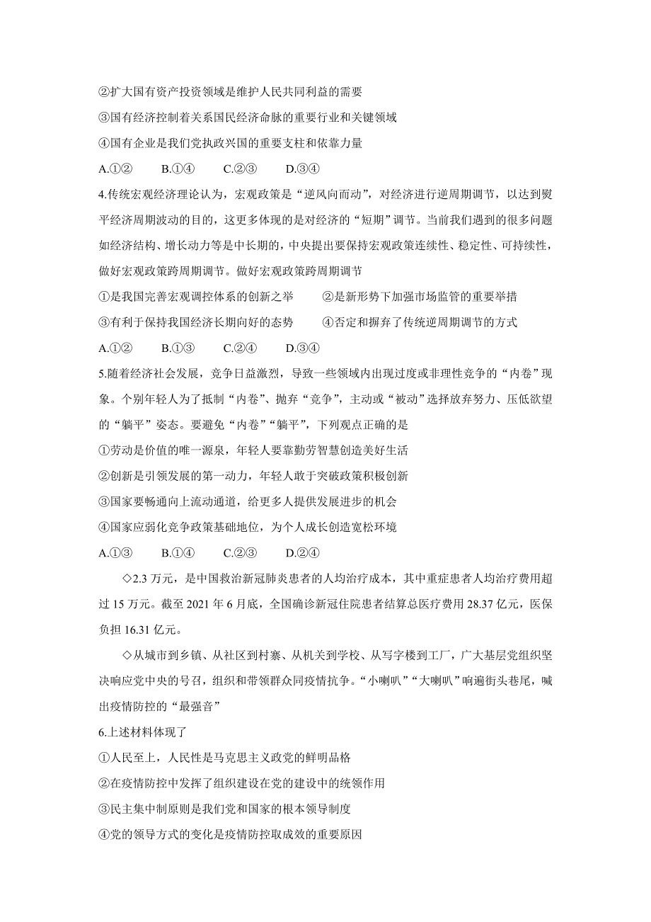 山东省临沂市2022届高三上学期11月教学质量检测考试 政治 WORD版含答案BYCHUN.doc_第2页