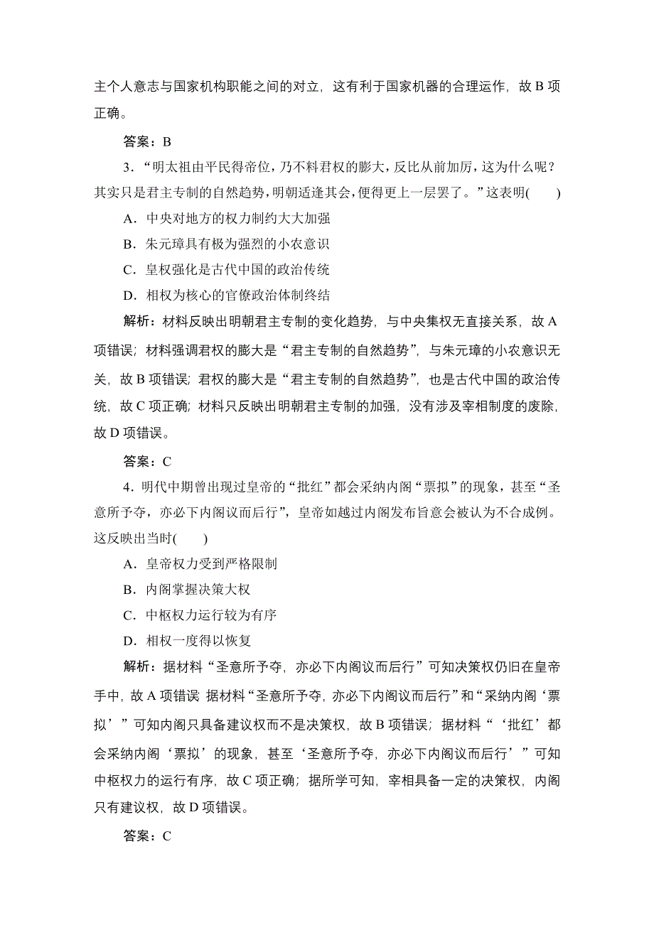 2021届新高考历史人民版一轮总复习课时作业：专题一 第4讲　专制时代晚期的政治形态 WORD版含解析.doc_第2页