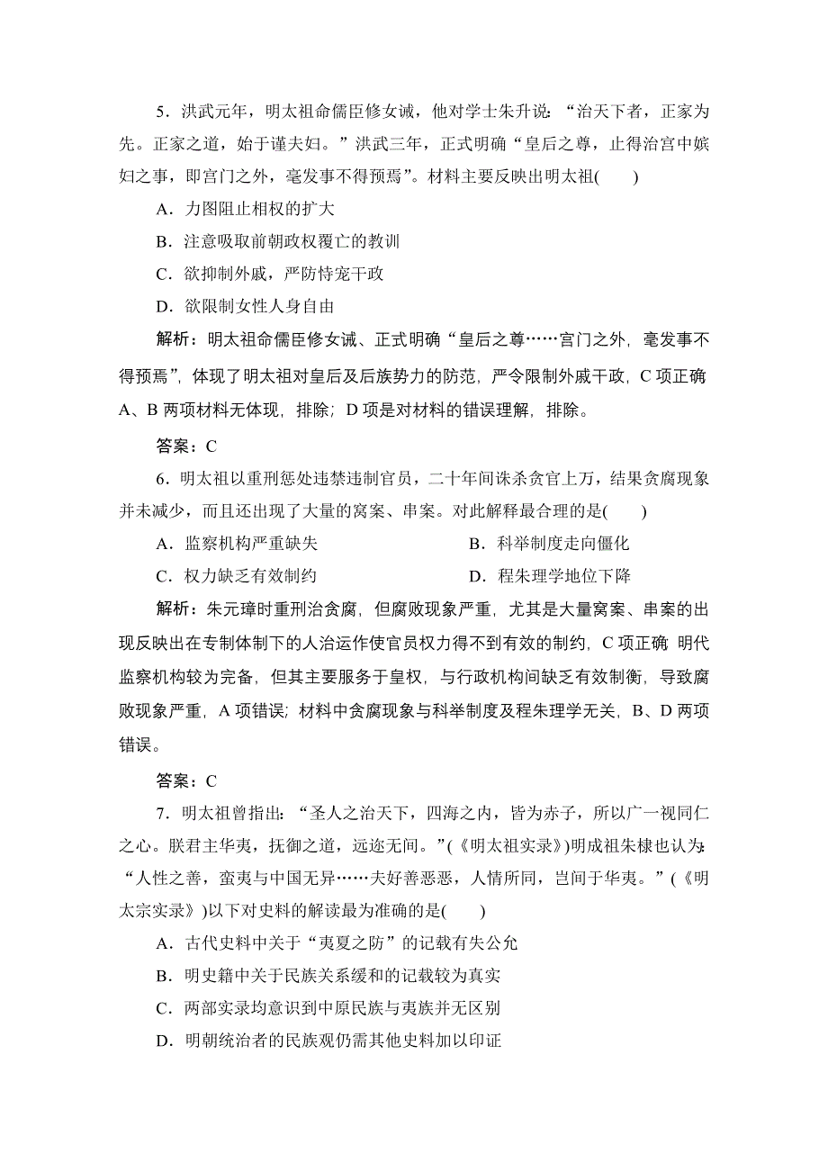 2021届新高考历史人民版一轮总复习课时作业：专题一 第4讲　专制时代晚期的政治形态 WORD版含解析.doc_第3页