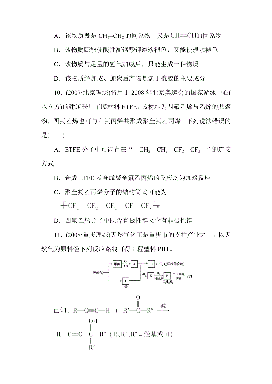 2012《金版新学案》高三一轮（大纲版）化学（练习）：第12章第二节 烯烃 炔烃.doc_第3页