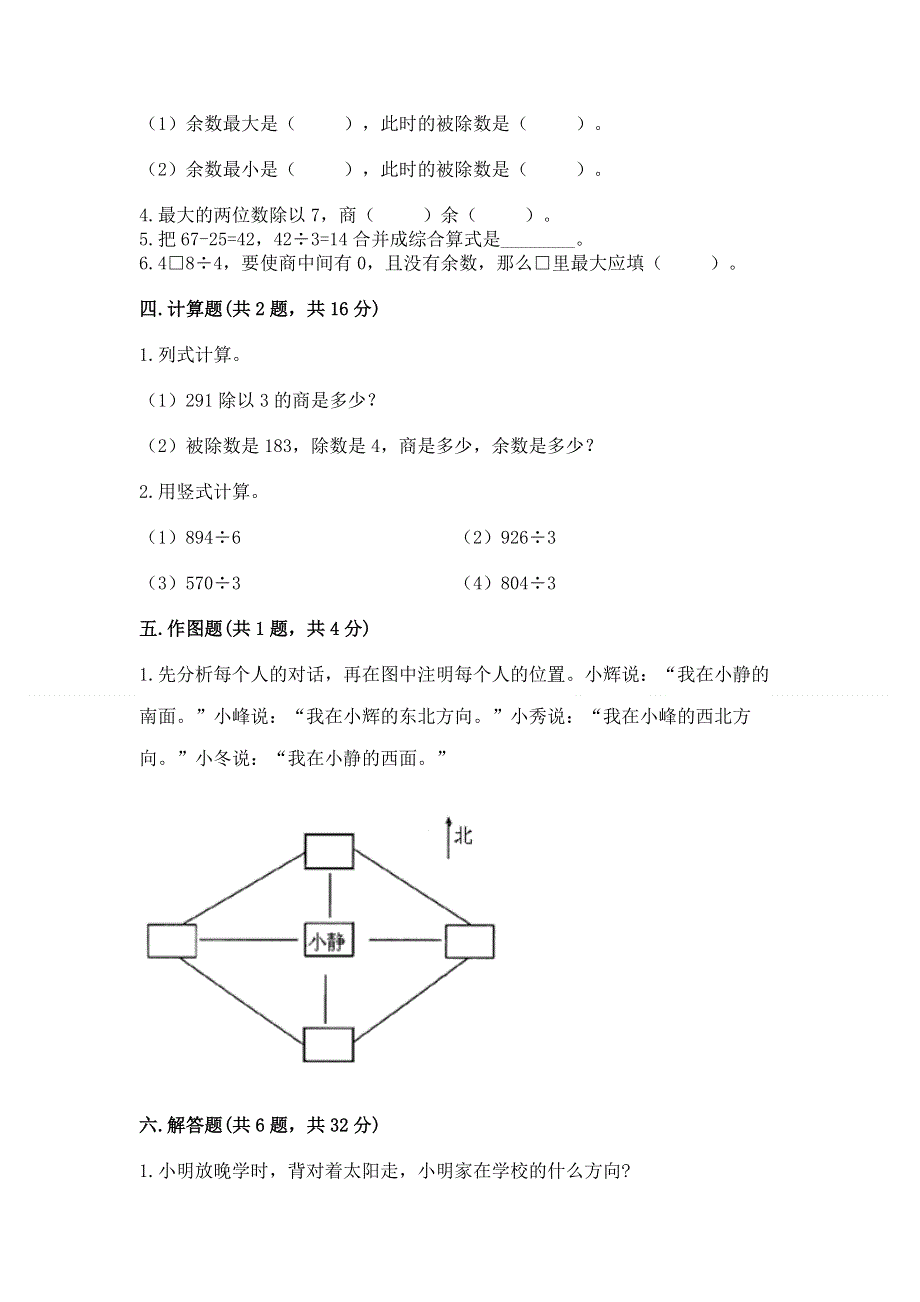 人教版三年级下册数学期中测试卷及一套参考答案.docx_第2页