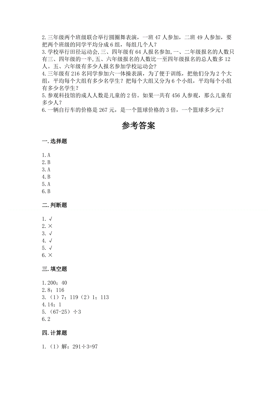 人教版三年级下册数学期中测试卷及一套参考答案.docx_第3页