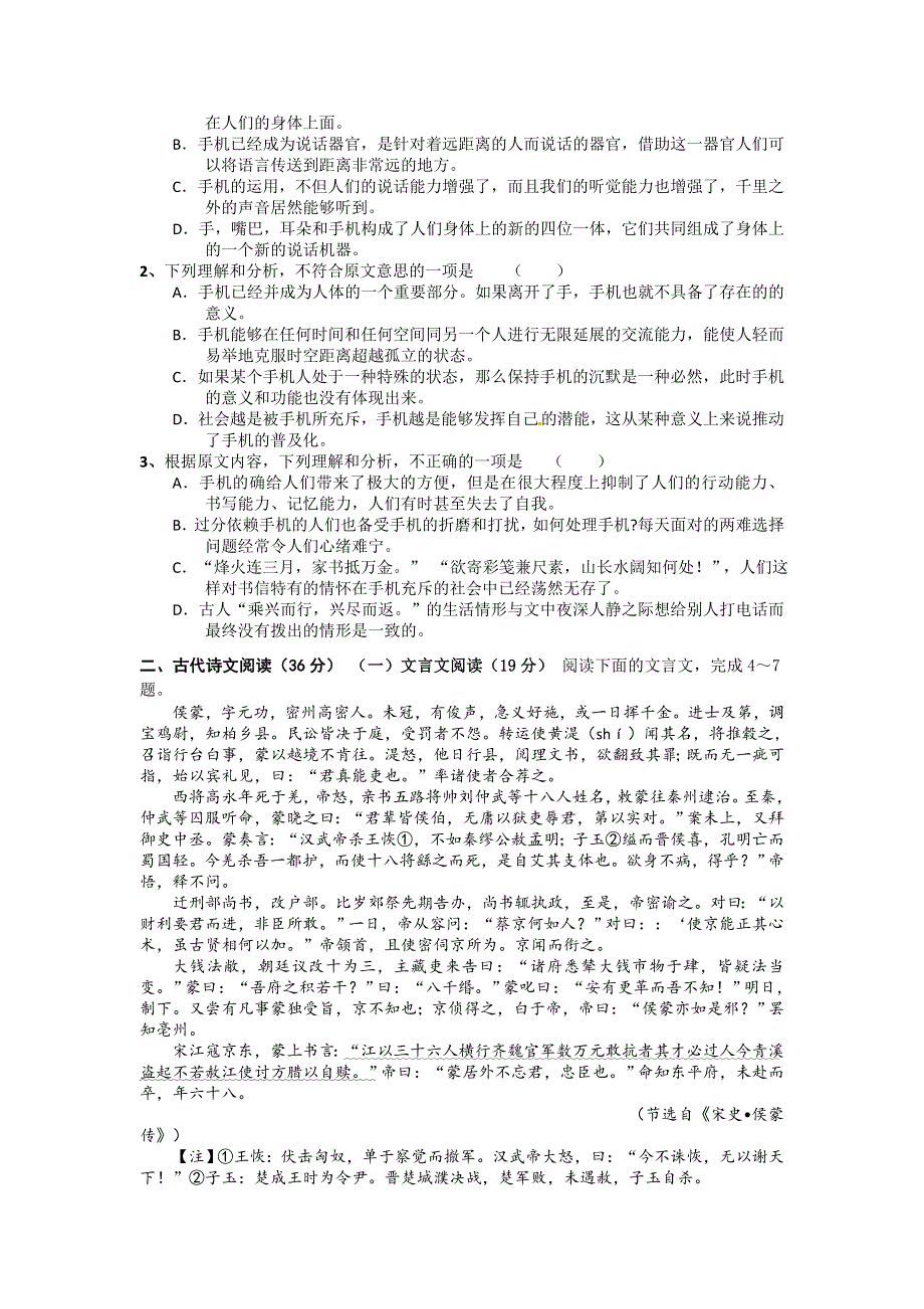 四川省成都市外国语学校2016届高三下学期4月月考试卷 语文 WORD版含答案.doc_第2页