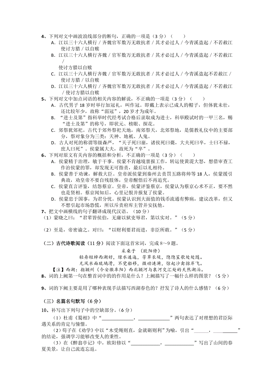 四川省成都市外国语学校2016届高三下学期4月月考试卷 语文 WORD版含答案.doc_第3页