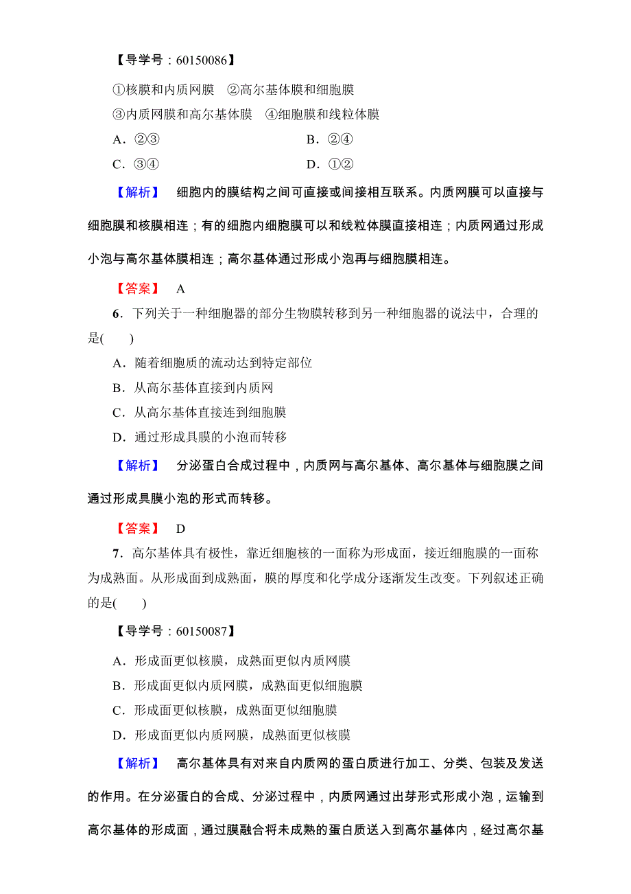 2016-2017学年高一生物中图版必修1练习-第2单元第1章第2节 蛋白质的合成与运输 学业分层测评7 WORD版含解析.doc_第2页