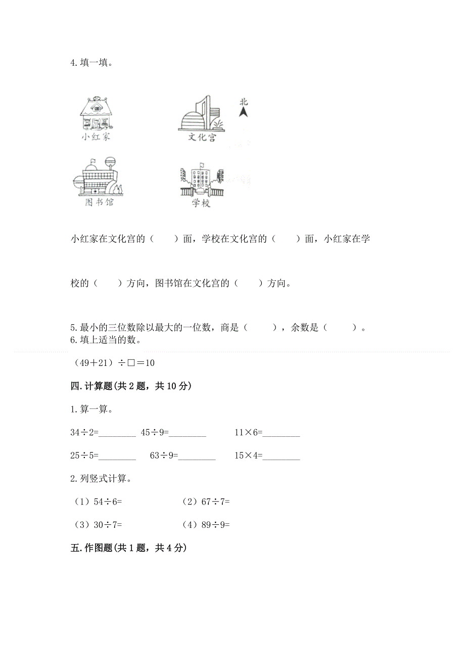 人教版三年级下册数学期中测试卷及参考答案.docx_第2页