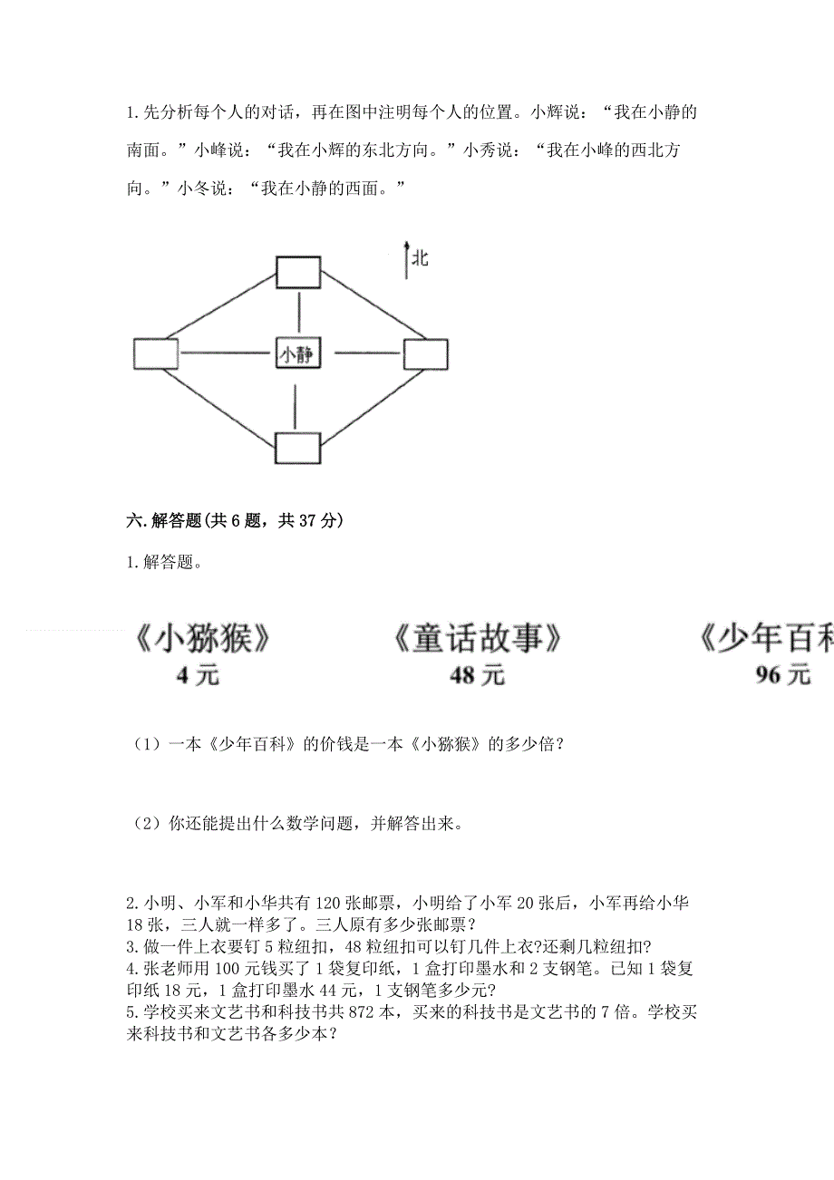 人教版三年级下册数学期中测试卷及参考答案.docx_第3页