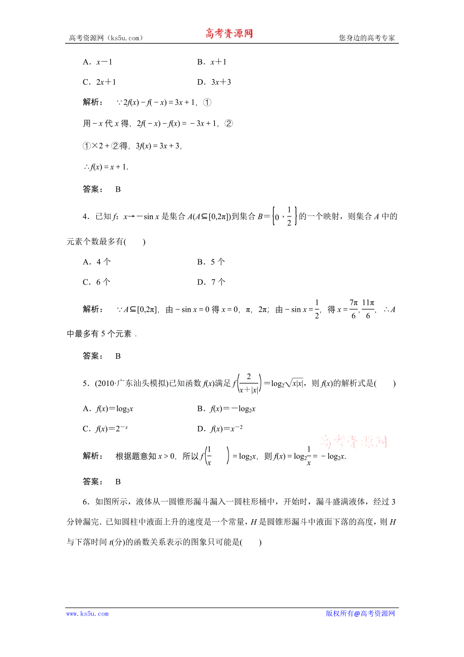 2012《金版新学案》高三一轮（北师大版）数学（理）：第2章 函数、导数及其应用第1课时　函数及其表示精品练习.doc_第2页