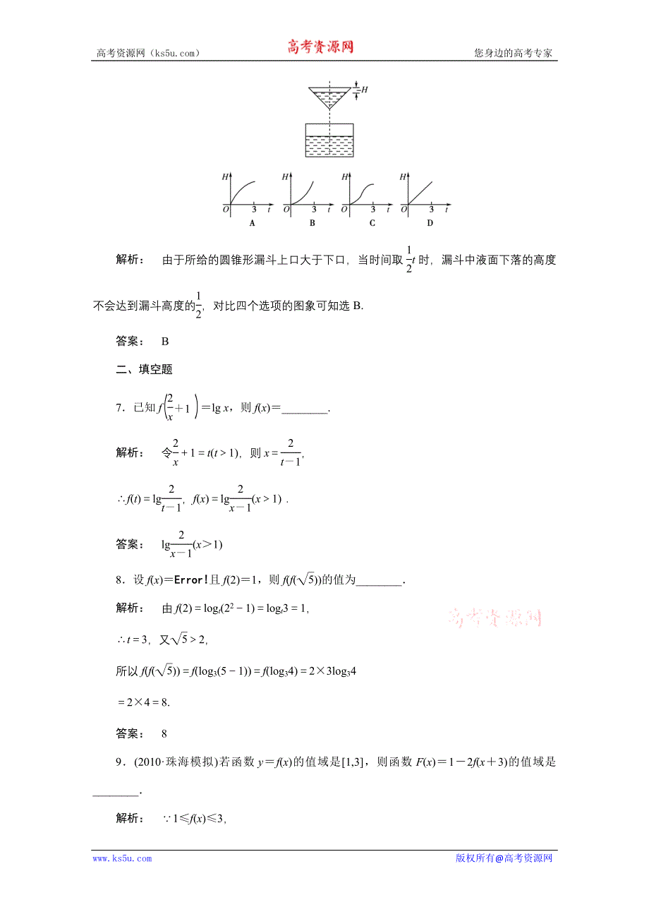 2012《金版新学案》高三一轮（北师大版）数学（理）：第2章 函数、导数及其应用第1课时　函数及其表示精品练习.doc_第3页