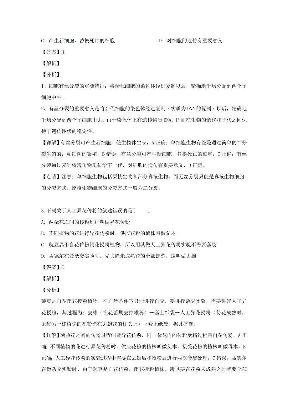 四川省成都市外国语学校2018-2019学年高一生物5月月考试题（含解析）.doc_第2页