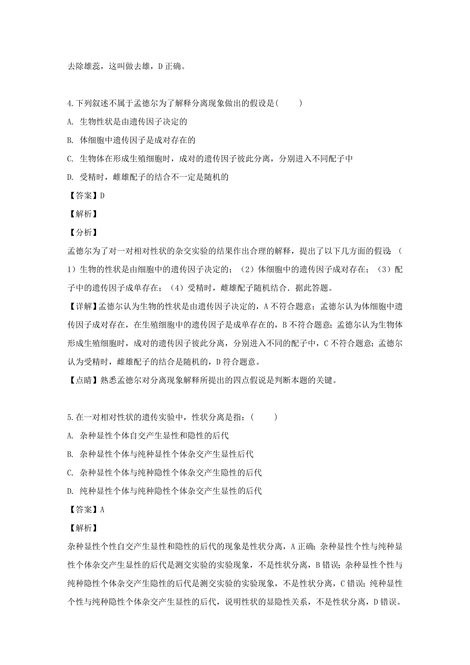 四川省成都市外国语学校2018-2019学年高一生物5月月考试题（含解析）.doc_第3页