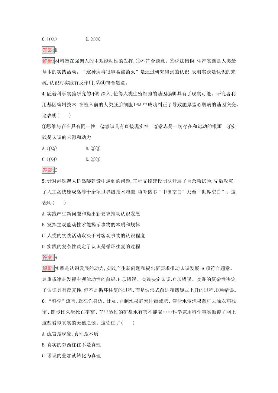 2022-2023学年新教材高中政治 第2单元 认识社会与价值选择 过关检测卷（B） 部编版必修4.docx_第2页