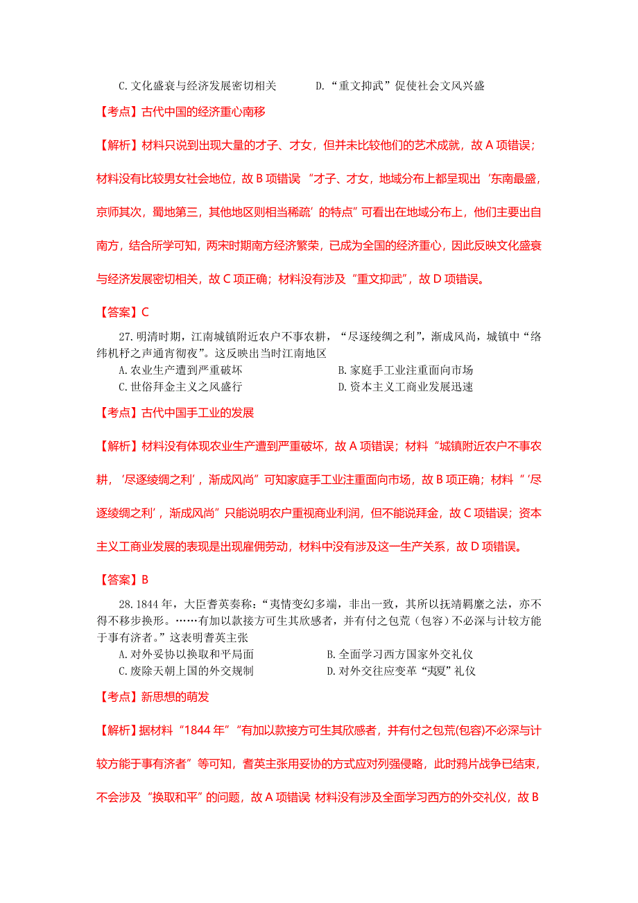 四川省成都市外国语学校2016届高三5月冲刺卷2文综历史试卷 WORD版含解析.doc_第2页