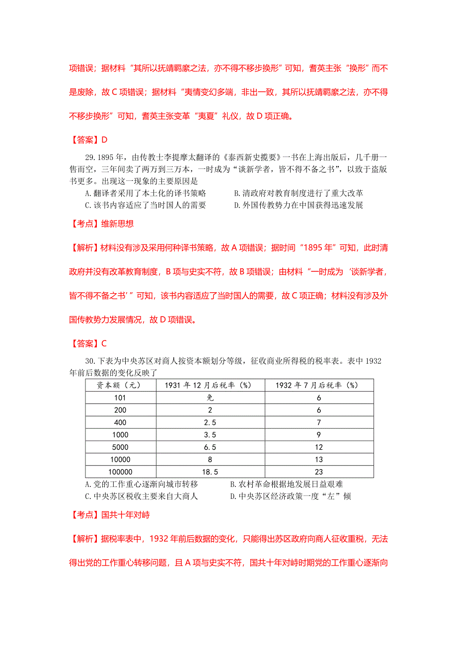 四川省成都市外国语学校2016届高三5月冲刺卷2文综历史试卷 WORD版含解析.doc_第3页