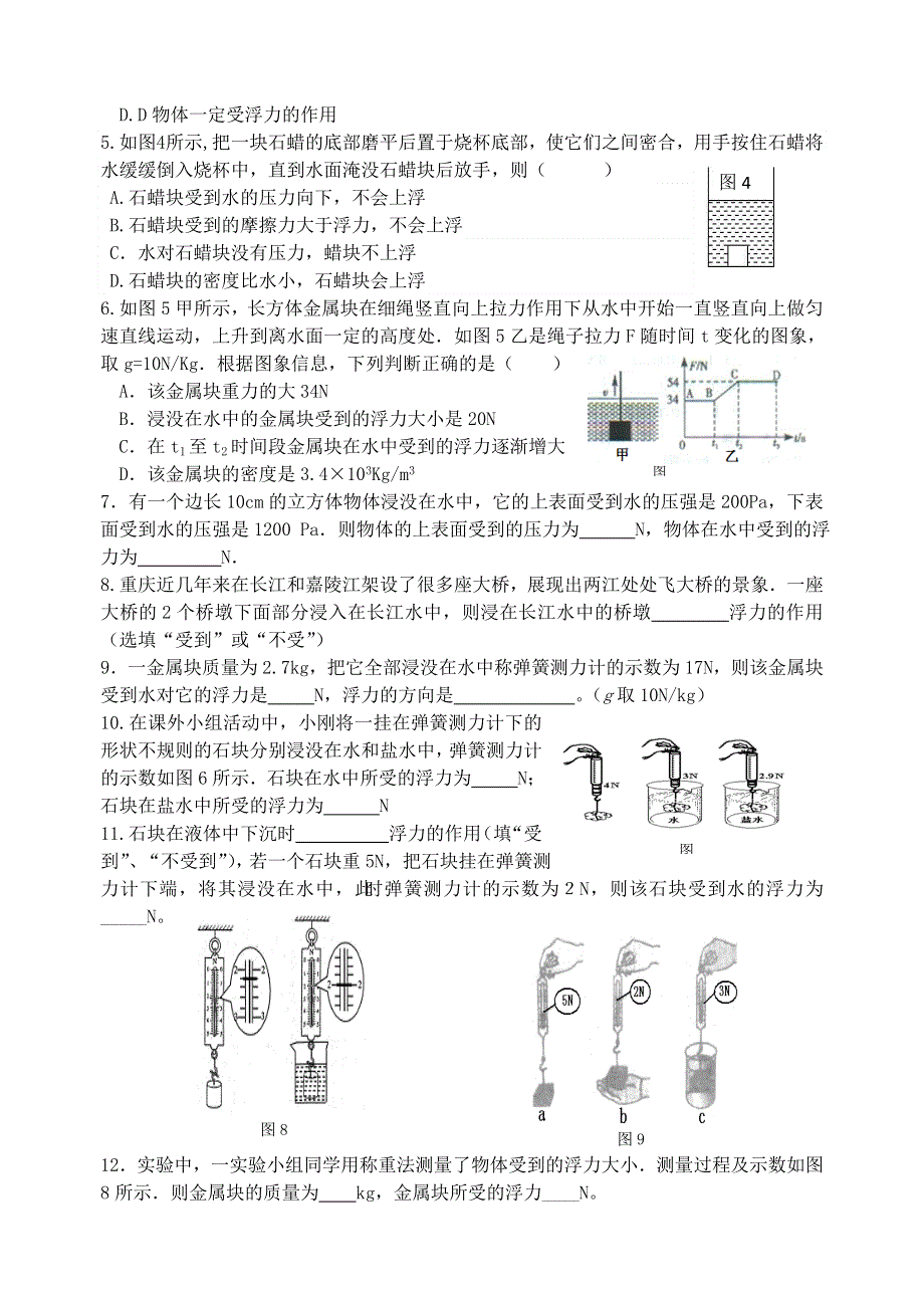 2020-2021学年八年级物理下册 第十章 浮力 10.doc_第2页