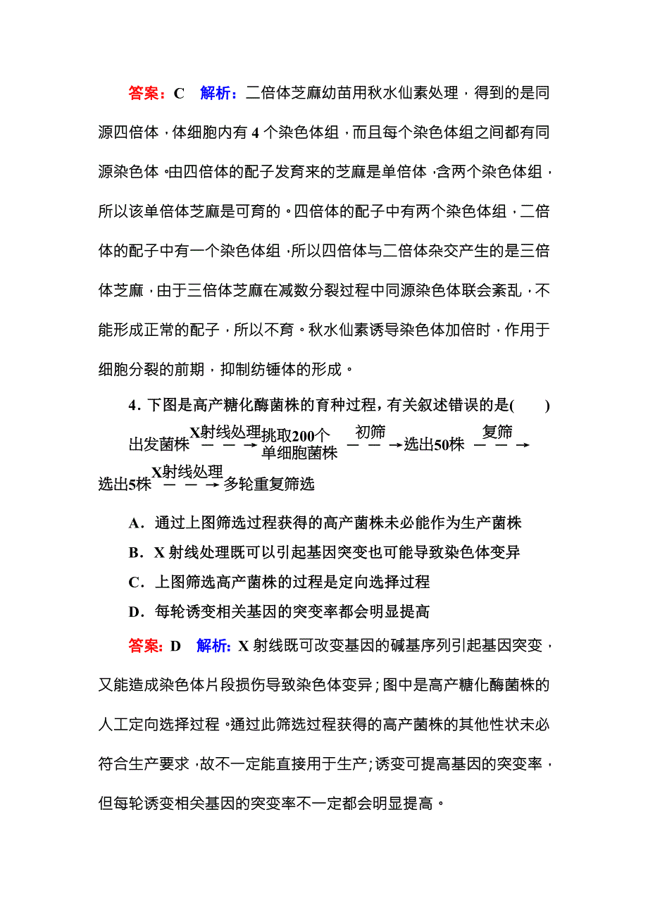 2016-2017学年高一生物人教版必修二课堂达标练案：5-2染色体变异 WORD版含解析.doc_第3页