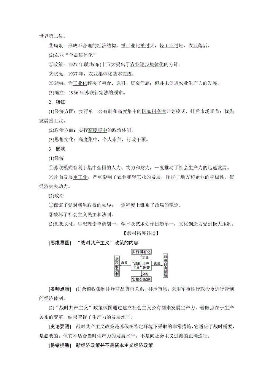 2021届新高考历史人民版一轮总复习讲义：第28讲　从战时共产主义到苏联模式 WORD版含解析.doc_第2页