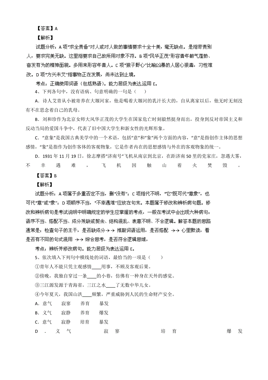 四川省成都市外国语学校2013-2014学年高一上学期期中考试语文试题 WORD版含解析.doc_第2页