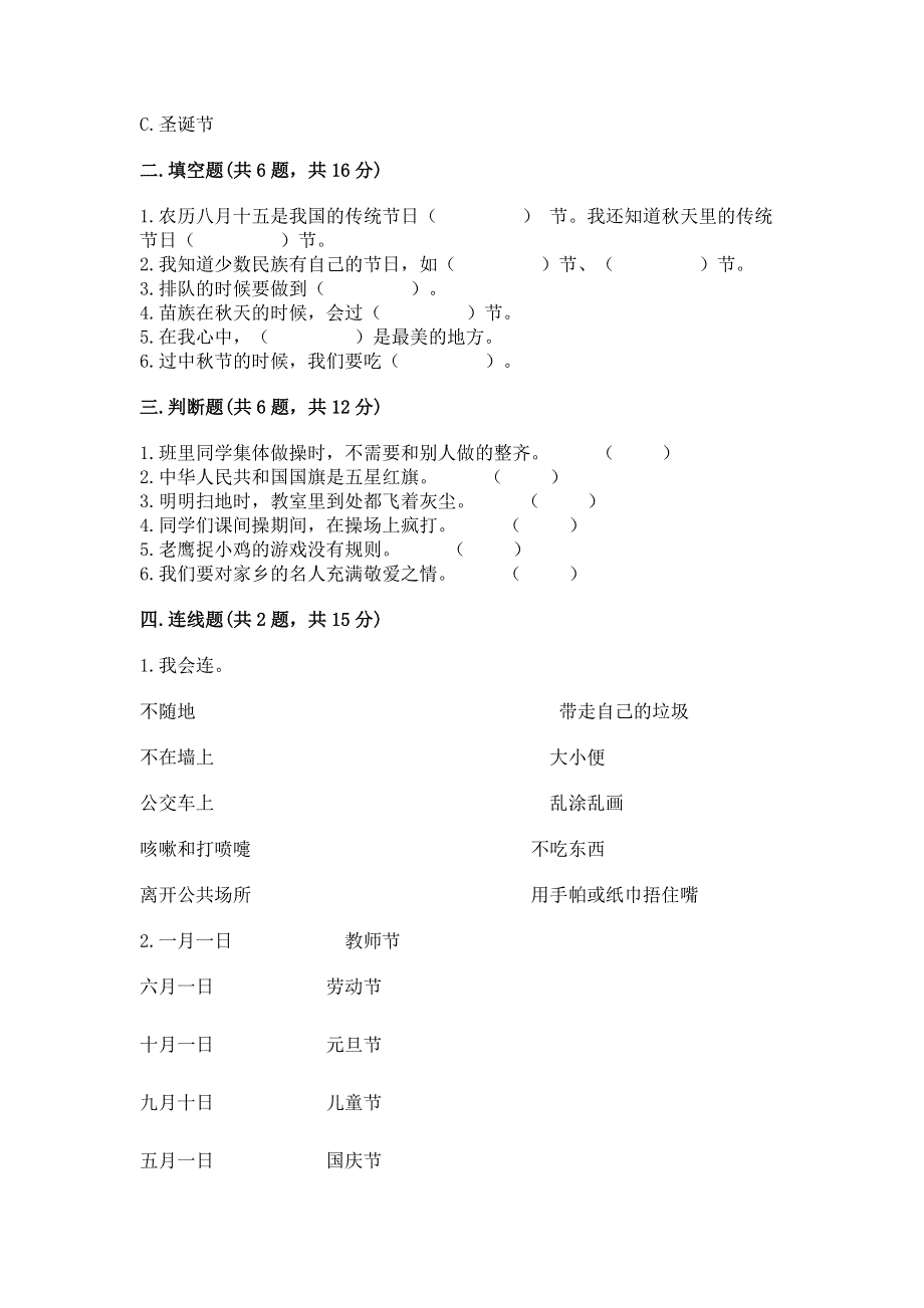 二年级上册道德与法治期末测试卷附答案（名师推荐）.docx_第2页