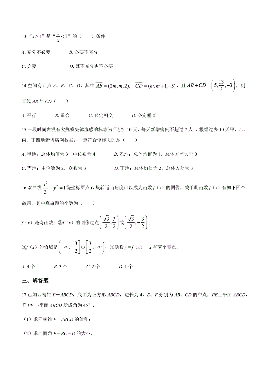 上海市建平中学2020-2021学年高二下学期期末考试数学试题 WORD版含答案.docx_第2页