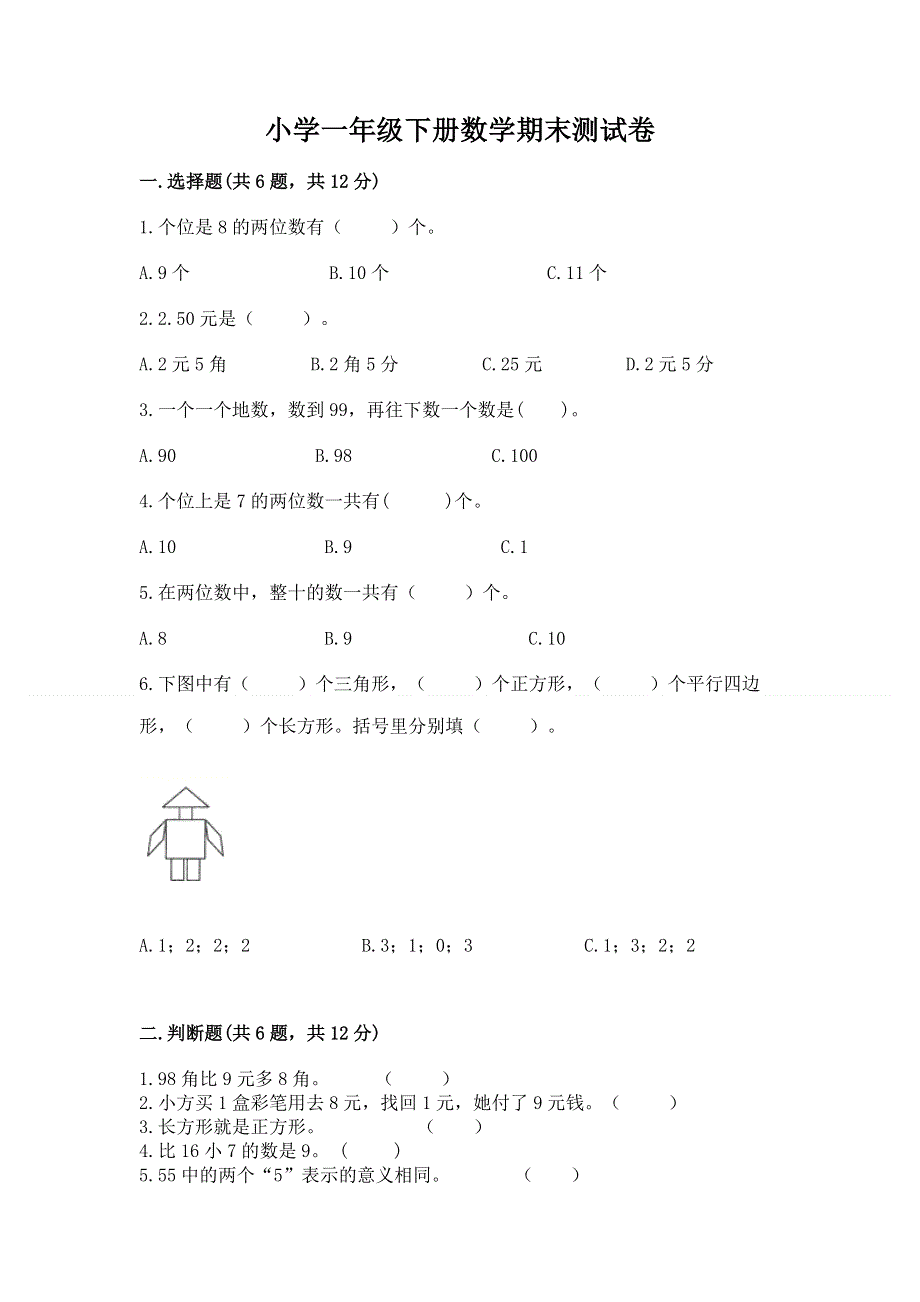 小学一年级下册数学期末测试卷【a卷】.docx_第1页