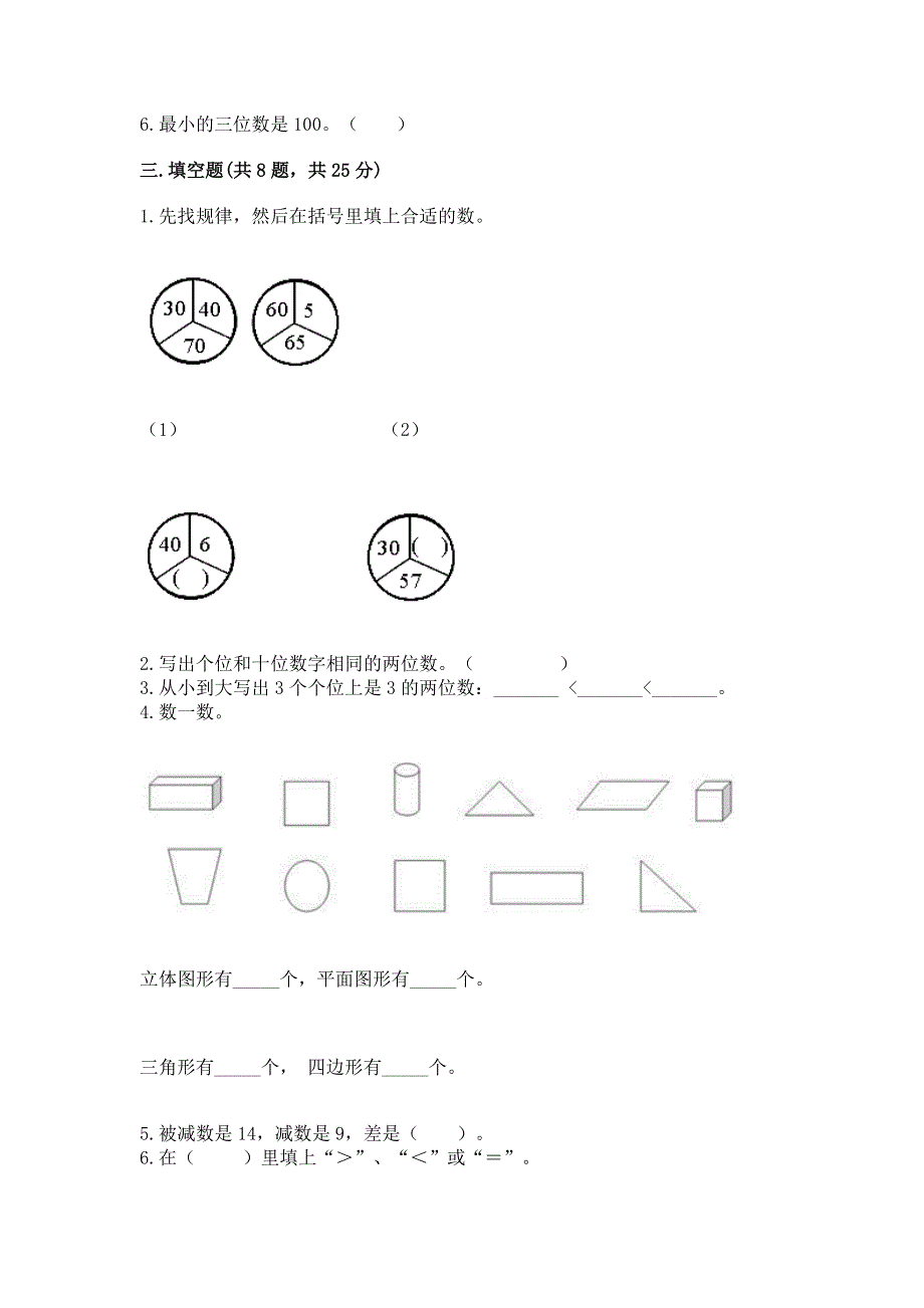 小学一年级下册数学期末测试卷【a卷】.docx_第2页