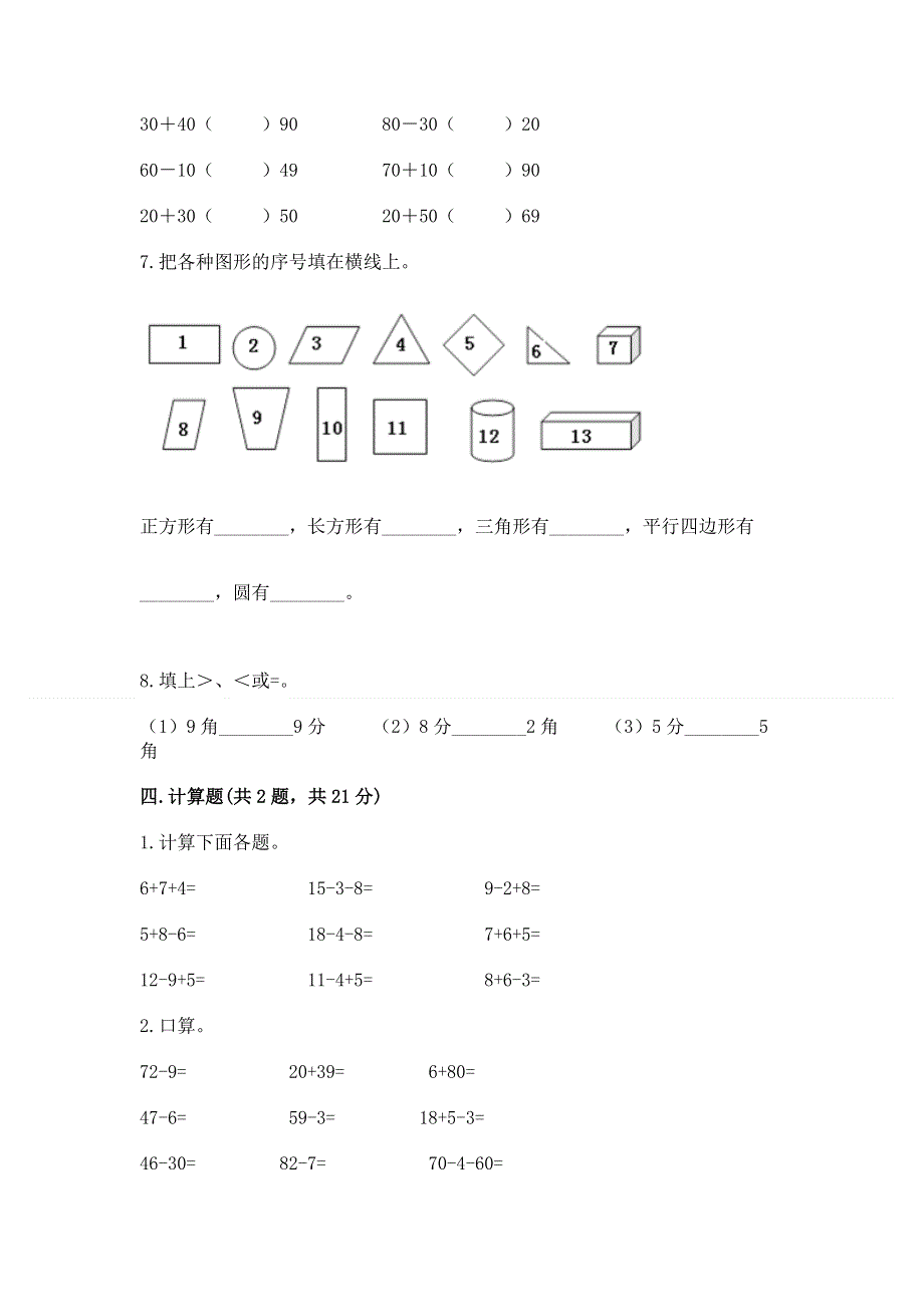 小学一年级下册数学期末测试卷【a卷】.docx_第3页