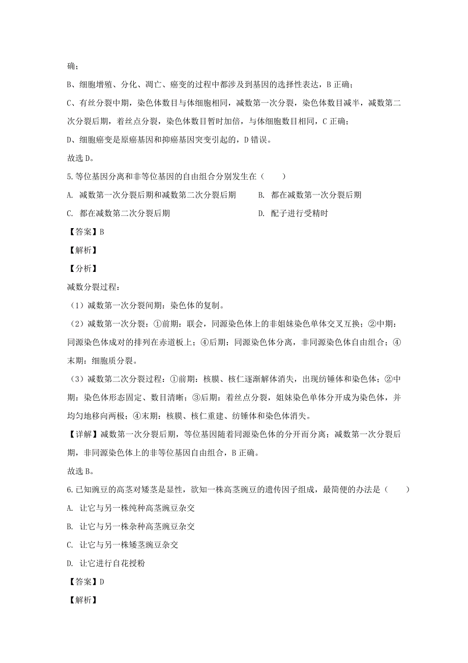 四川省成都市外国语学校2019-2020学年高一生物下学期期末考试试题 理（含解析）.doc_第3页