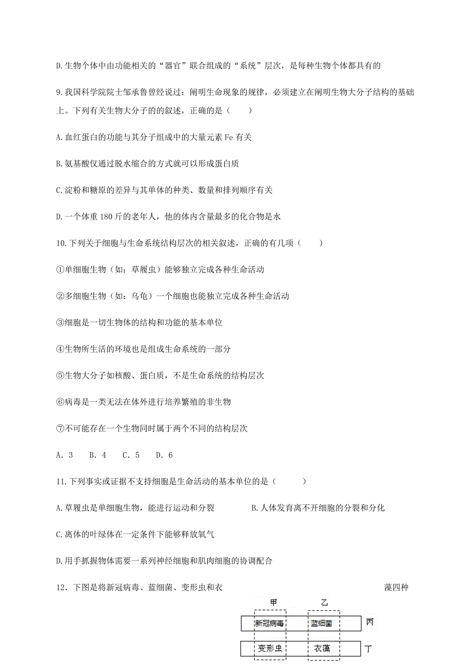 河南省洛阳市第一中学2020-2021学年高一生物上学期第一次月考试题.doc_第3页