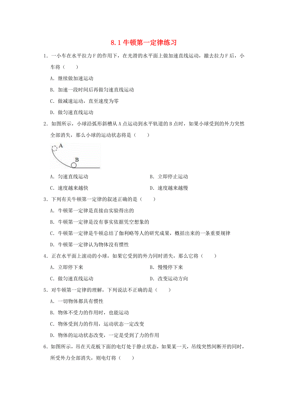 2020-2021学年八年级物理下册 第八章 运动和力 8.doc_第1页