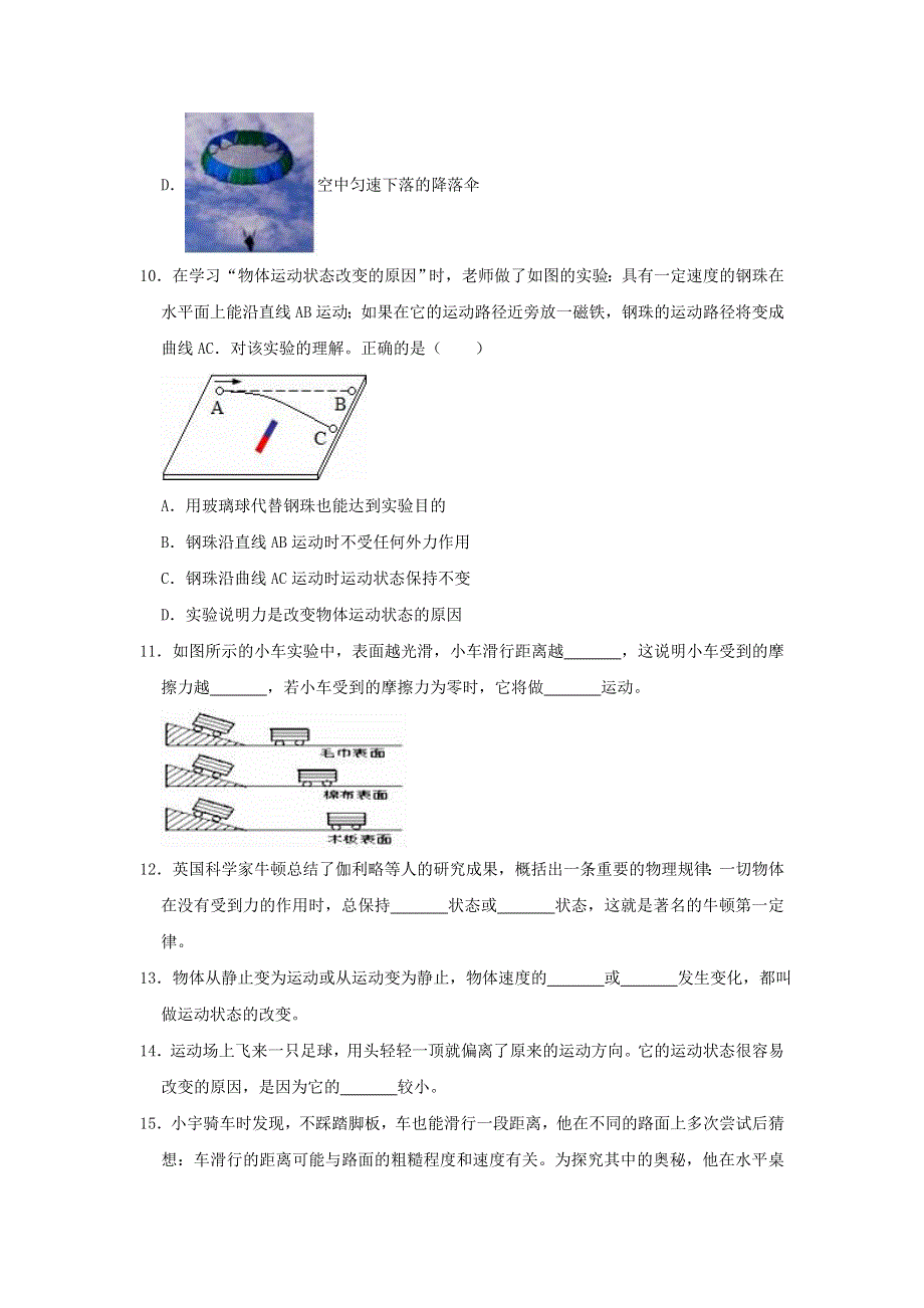 2020-2021学年八年级物理下册 第八章 运动和力 8.doc_第3页