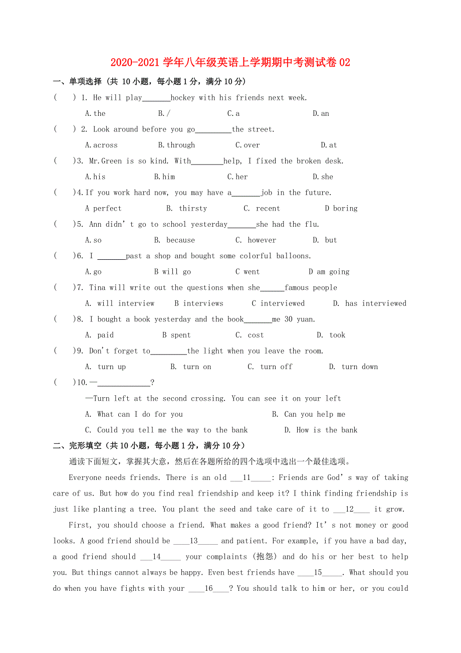 2020-2021学年八年级英语上学期期中测试卷02 人教新目标版.doc_第1页